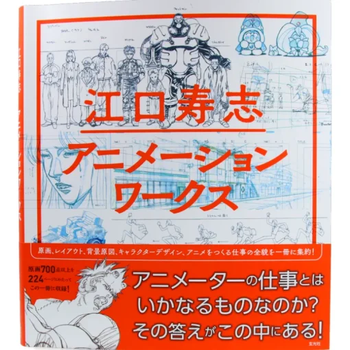 Eguchi Hisashi - Animation Works
