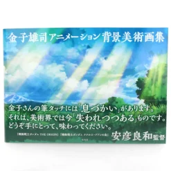 Kaneko Yuji - Animation Background Art Book